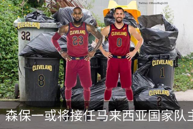 森保一或将接任马来西亚国家队主帅一职